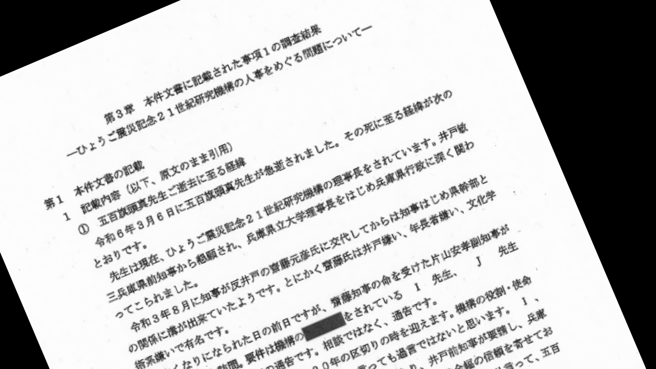 第三者委員会報告書　第３章